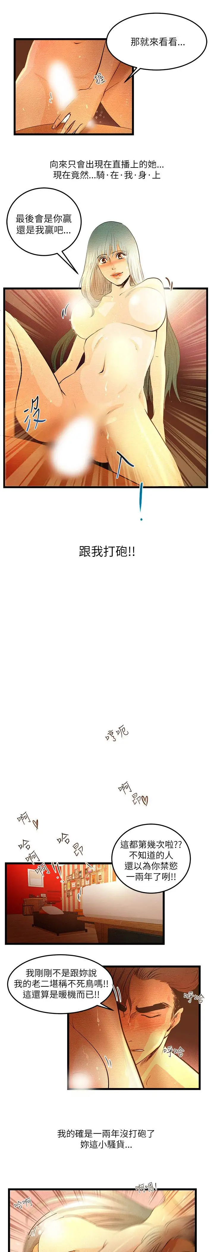 主播H日记第4话