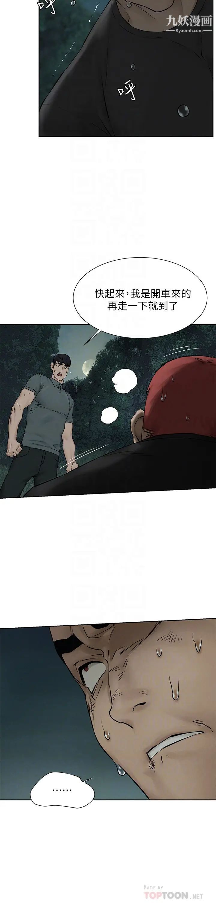 衝突第158话-既然如此…去死吧