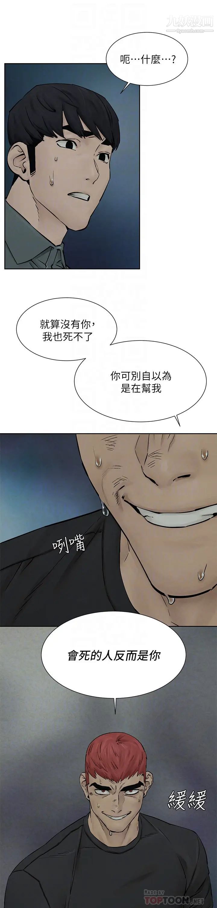 衝突第158話-既然如此…去死吧