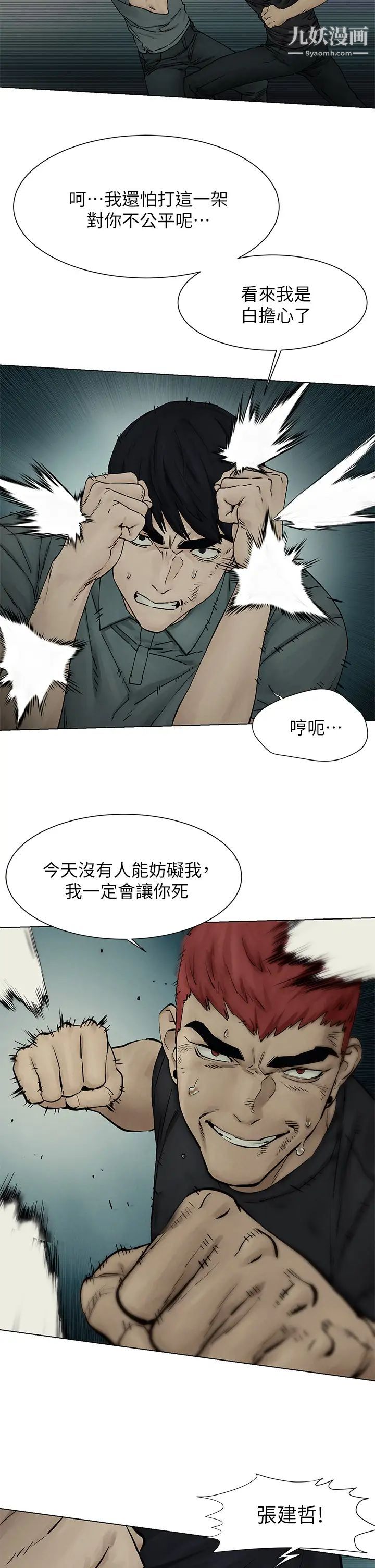 衝突第158话-既然如此…去死吧