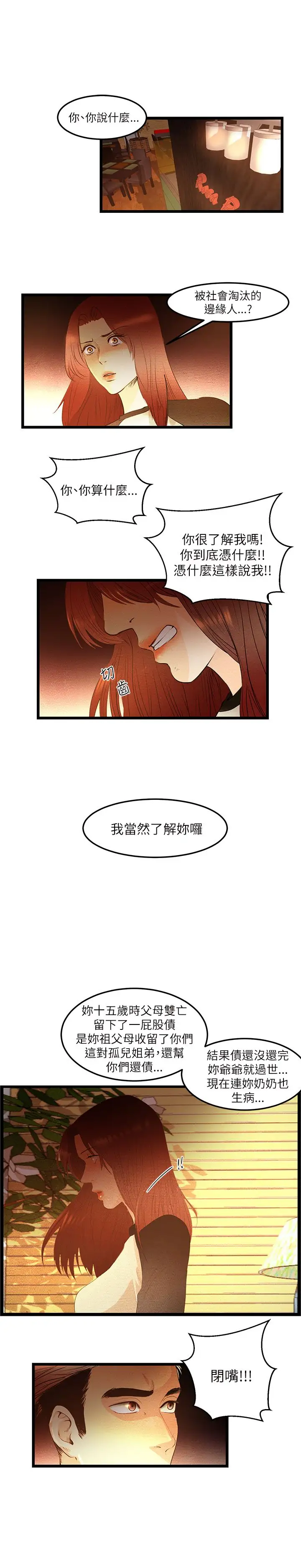 主播H日记第6话