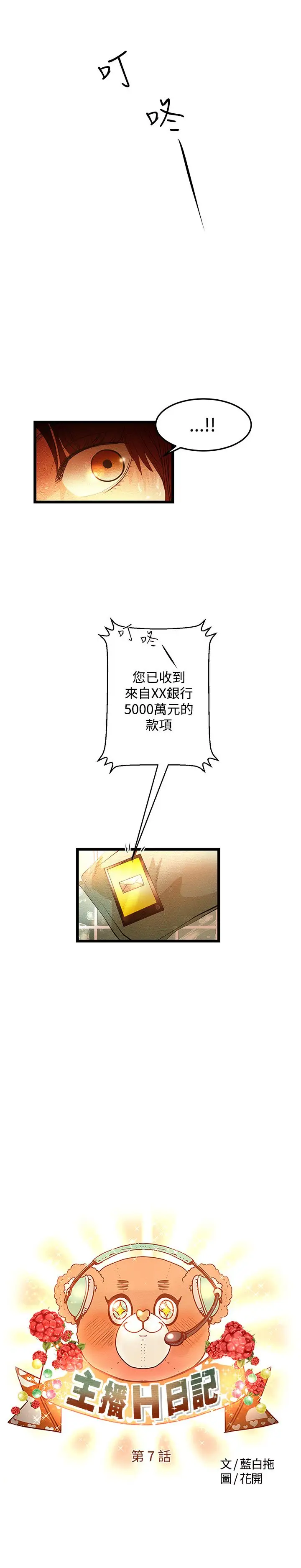 主播H日记第7话