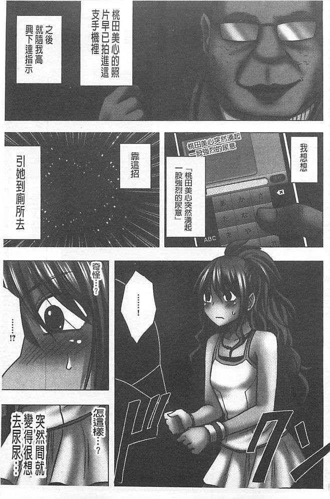 [漢化][クリムゾン[カーマイン]]アイドル強制操作學園編[漢化][クリムゾン[カーマイン]]アイドル強制操作學園編