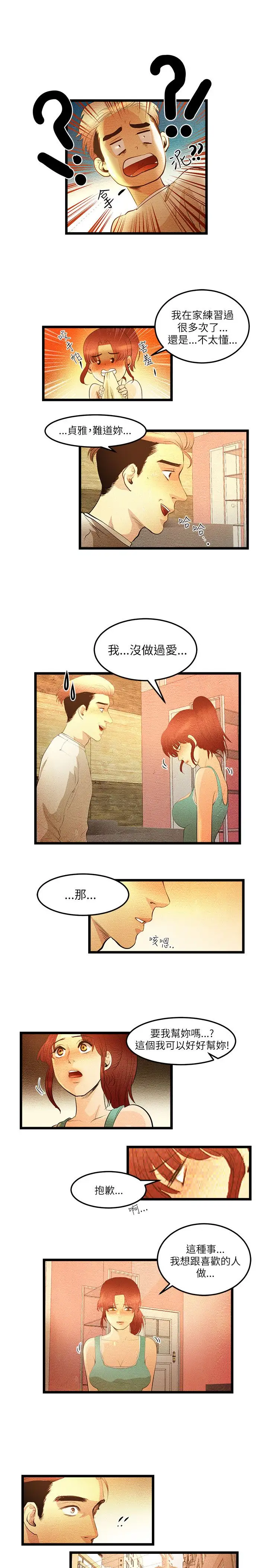 主播H日记第8话