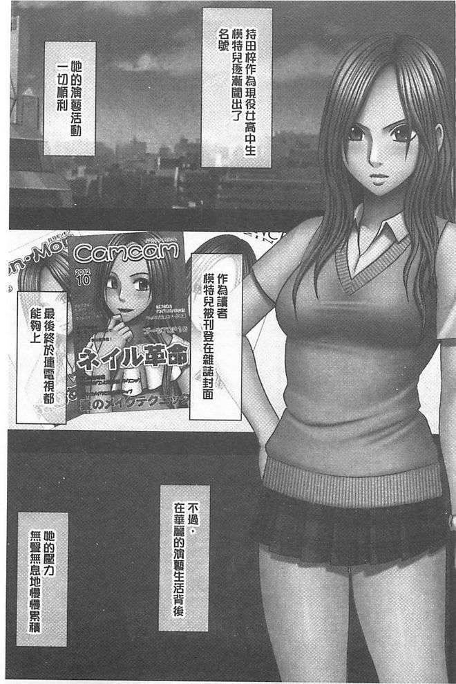 [汉化][クリムゾン[カーマイン]]アイドル强制操作学园编[汉化][クリムゾン[カーマイン]]アイドル强制操作学园编