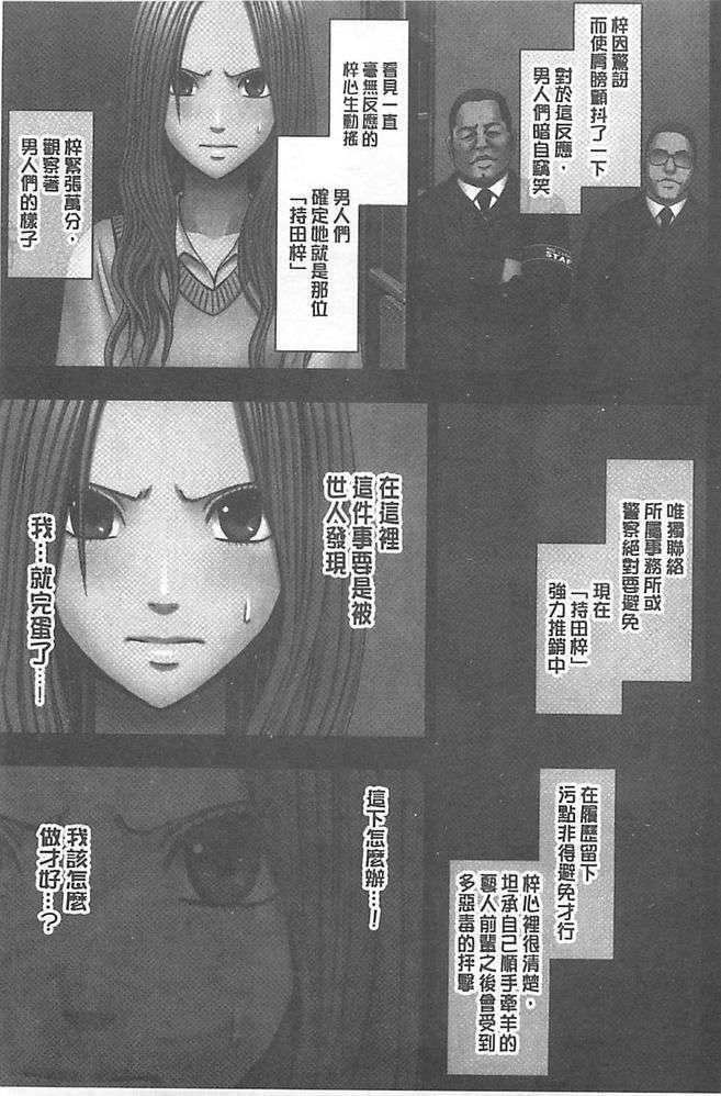 [漢化][クリムゾン[カーマイン]]アイドル強制操作學園編[漢化][クリムゾン[カーマイン]]アイドル強制操作學園編