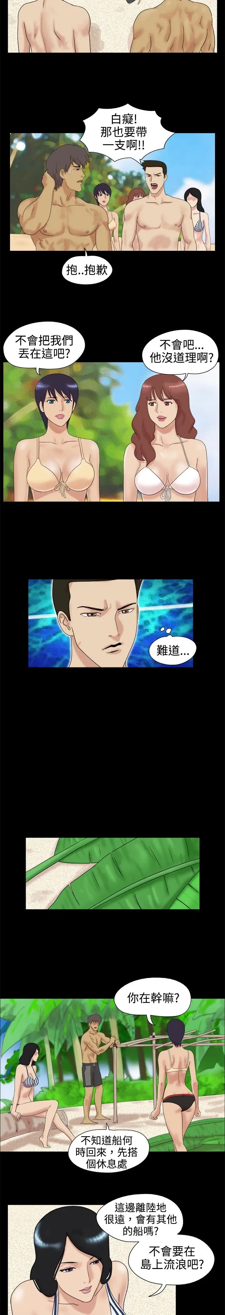 脱光光小岛第3话