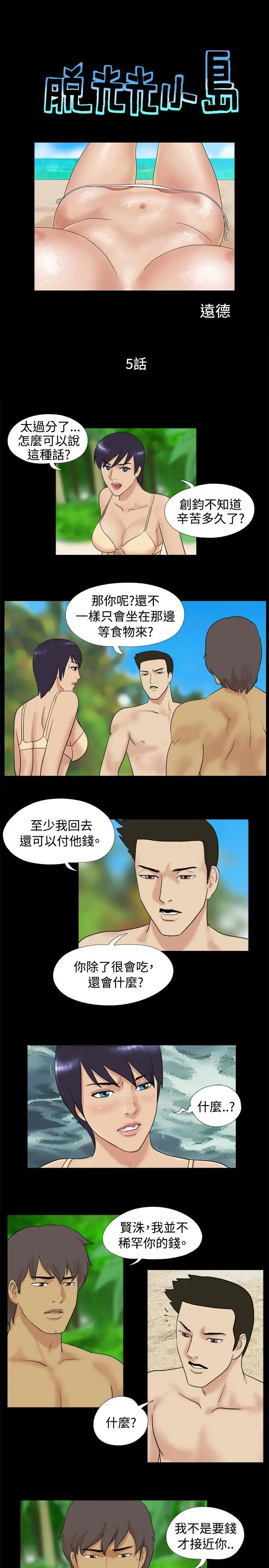 脱光光小岛第5话
