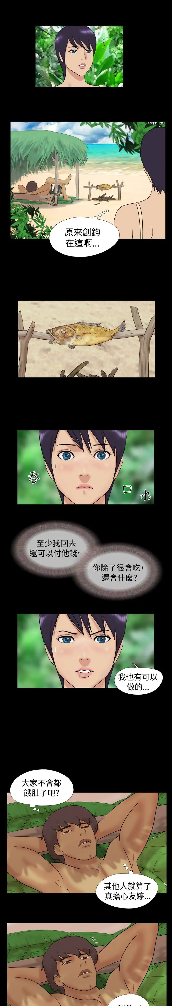 脱光光小岛第5话