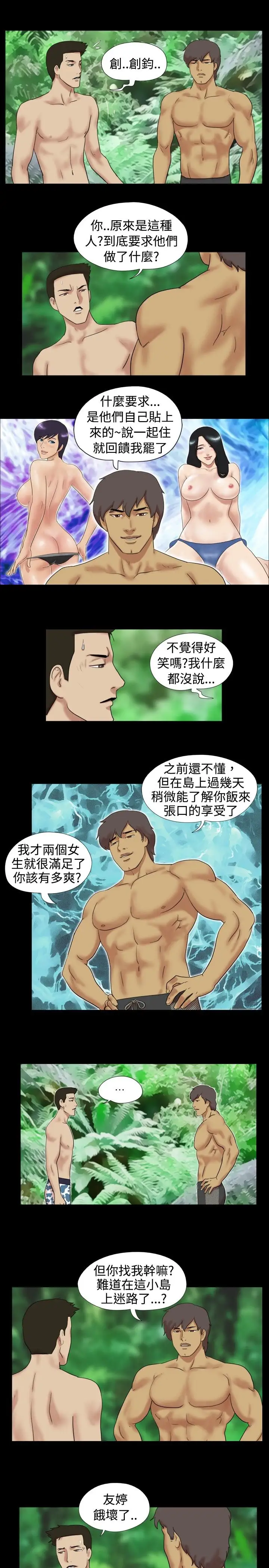 脱光光小岛第11话