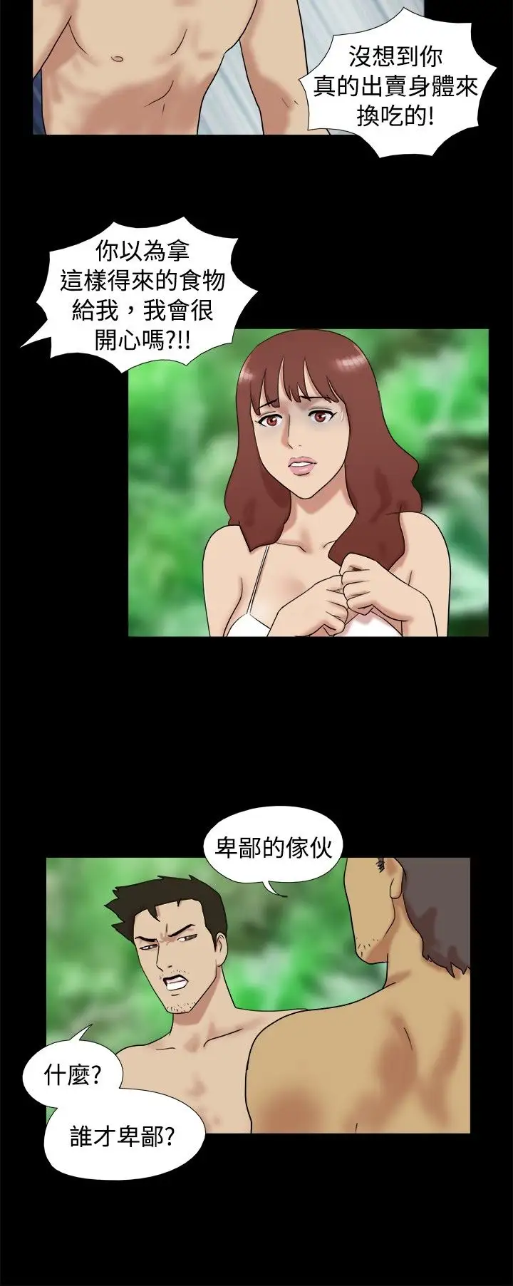 脱光光小岛第15话