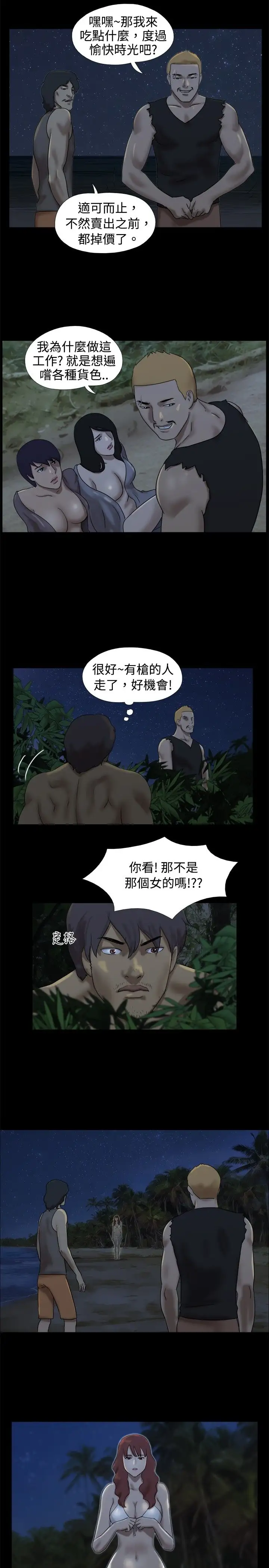 脱光光小岛第21话