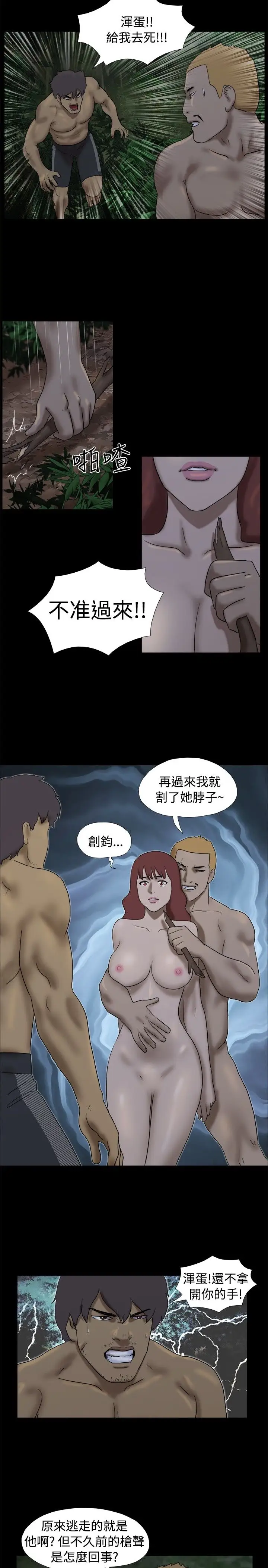 脱光光小岛第24话