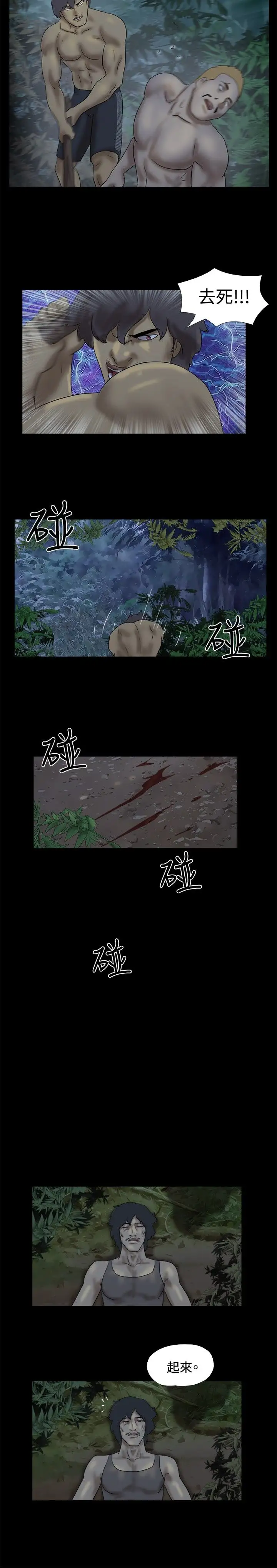 脱光光小岛第25话