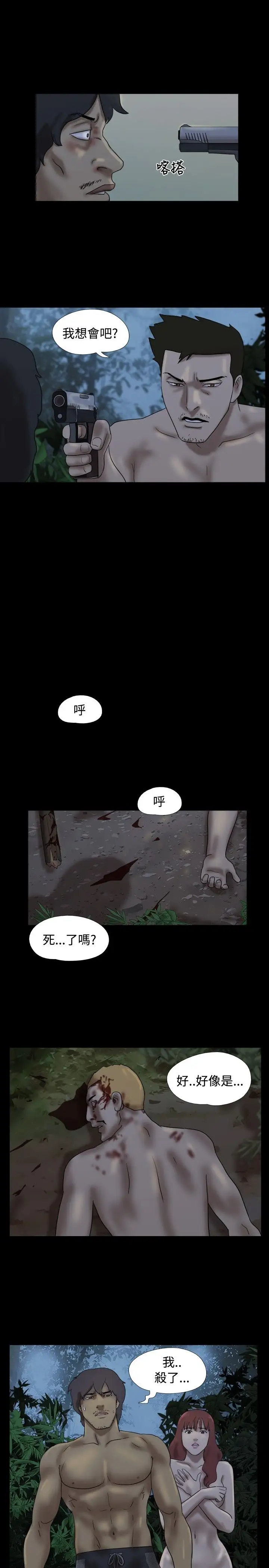 脱光光小岛第25话