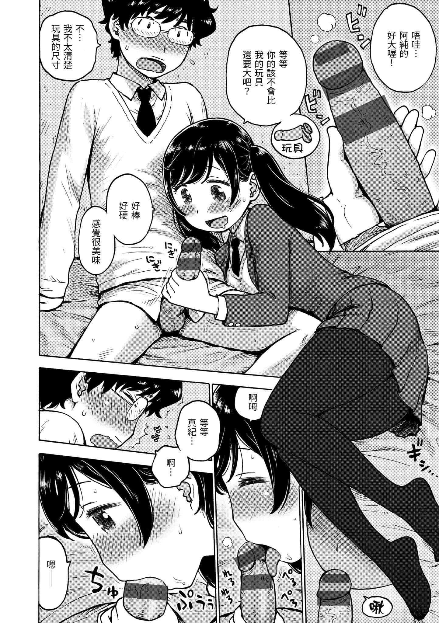 [かるま龍狼]ないみつ[中國翻訳][DL版][かるま龍狼]ないみつ[中國翻訳][DL版]