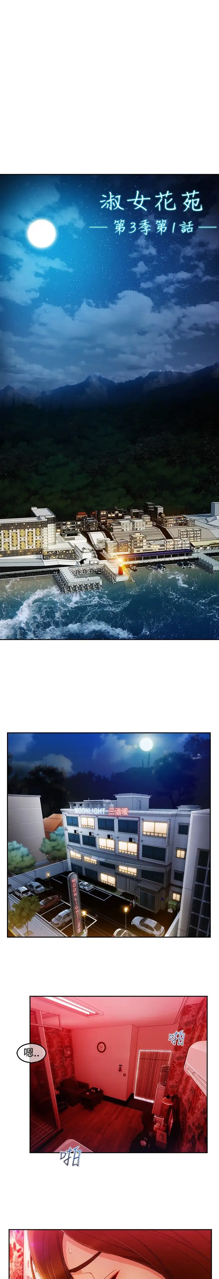 淑女花苑<第3季>第3季第1话