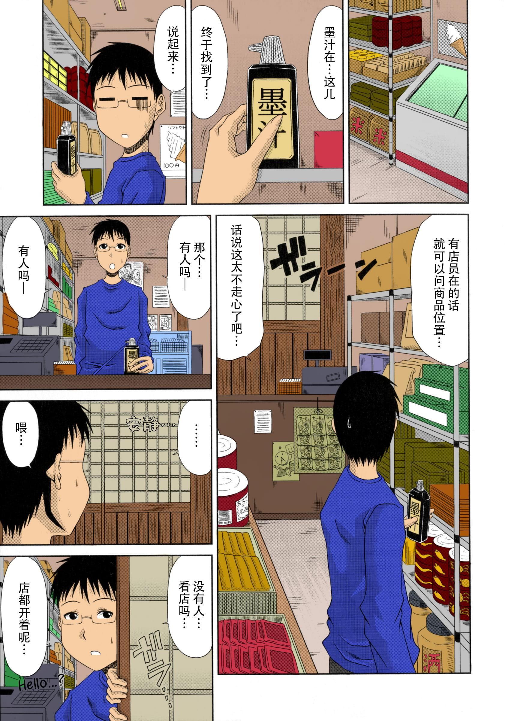 [甲斐ひろゆき]仆の山ノ上村孕ませ日记[全彩coloredbyerocolor][白杨汉化组][甲斐ひろゆき]仆の山ノ上村孕ませ日记[全彩coloredbyerocolor][白杨汉化组]