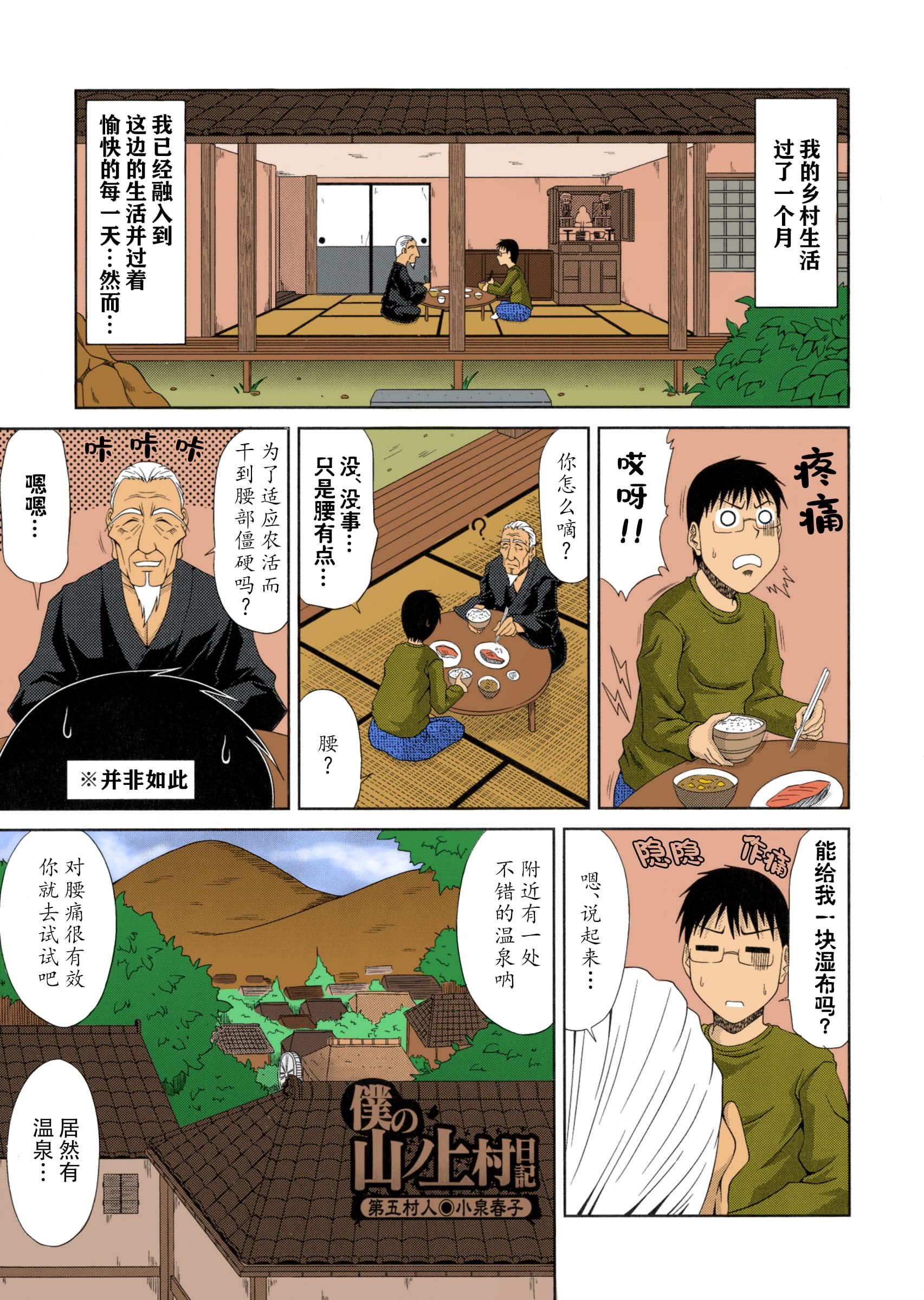 [甲斐ひろゆき]仆の山ノ上村孕ませ日记[全彩coloredbyerocolor][白杨汉化组][甲斐ひろゆき]仆の山ノ上村孕ませ日记[全彩coloredbyerocolor][白杨汉化组]