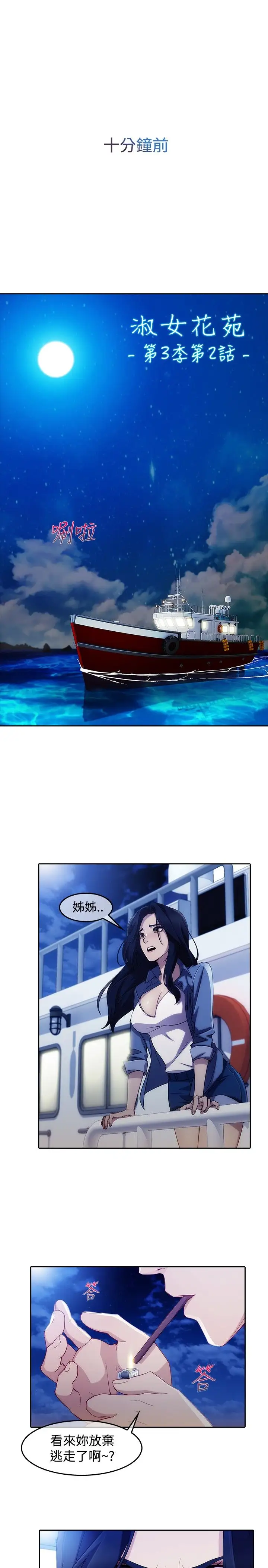 淑女花苑<第3季>第2话