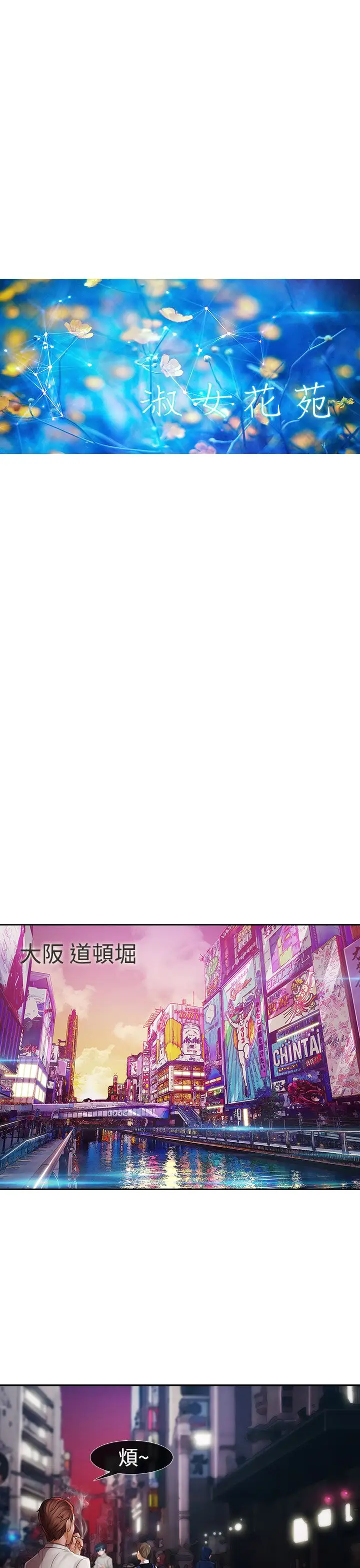 淑女花苑<第3季>第2话