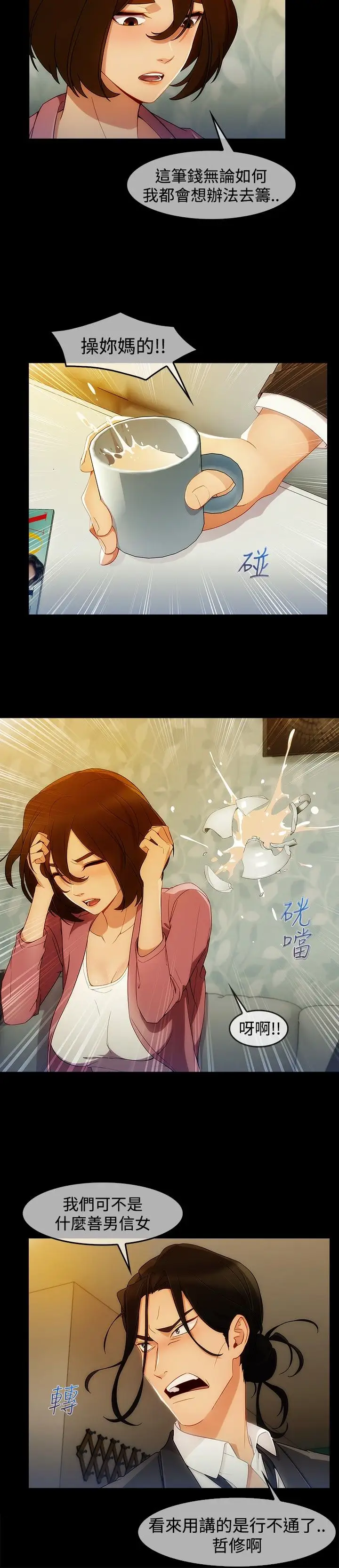 淑女花苑<第3季>第3话