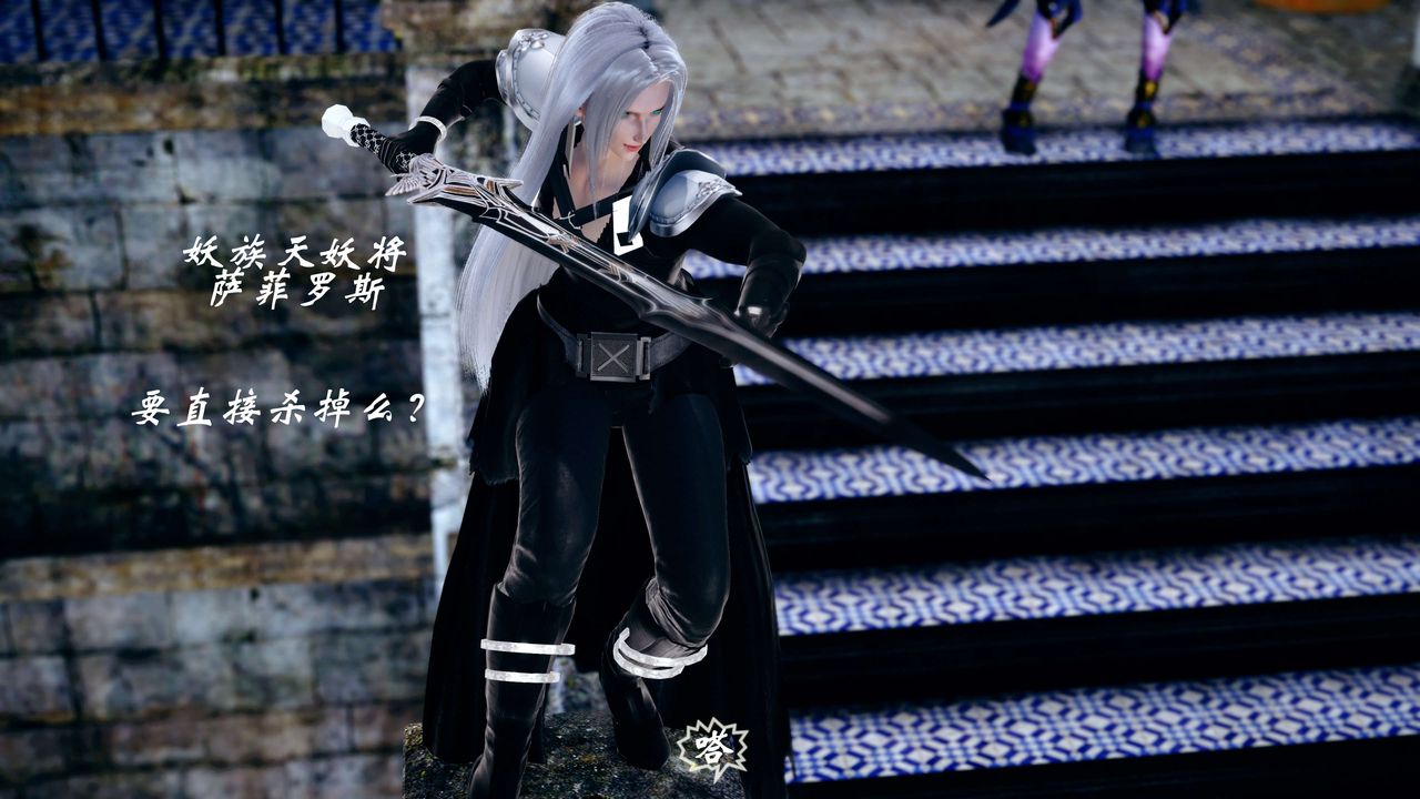 [3D]破界纪元-第四季悲怆篇第21话