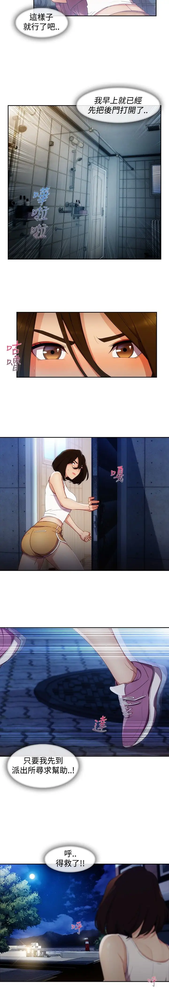 淑女花苑<第3季>第4话