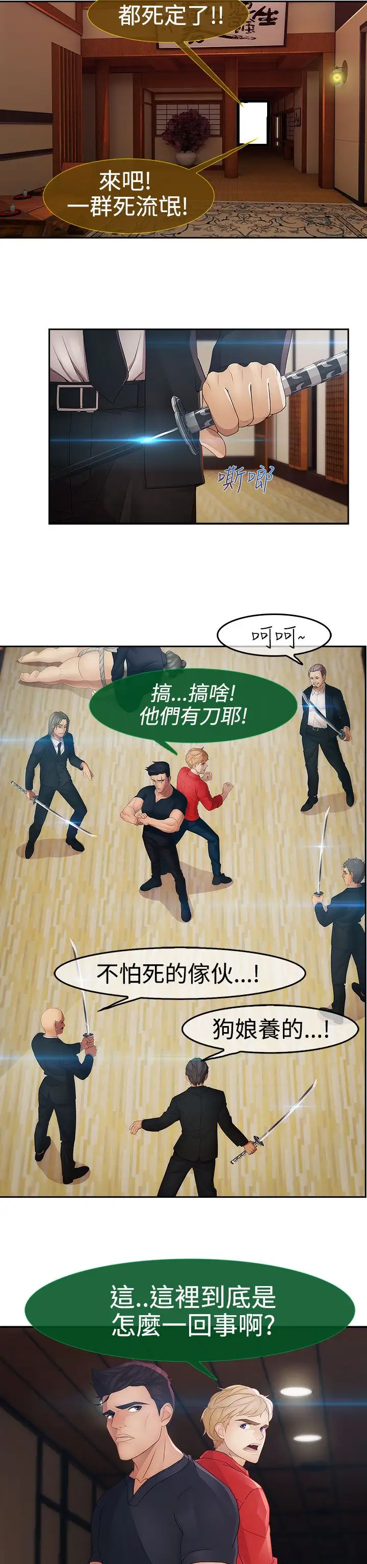 淑女花苑<第3季>第4话