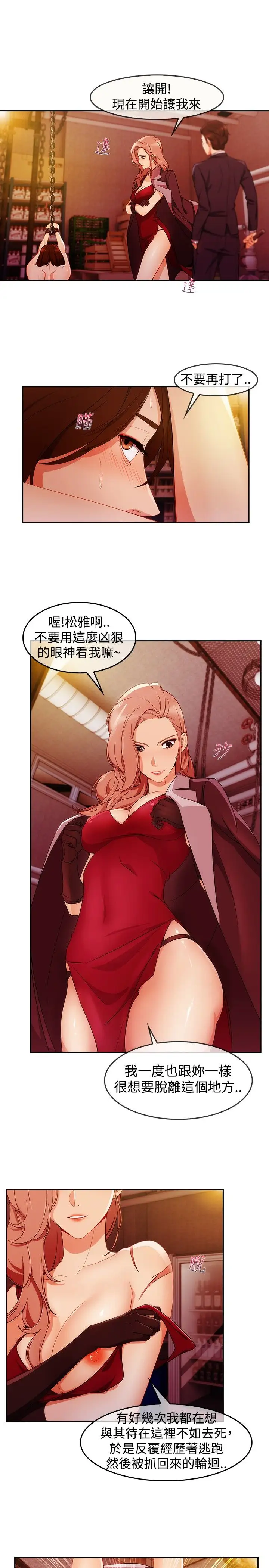 淑女花苑<第3季>第4话