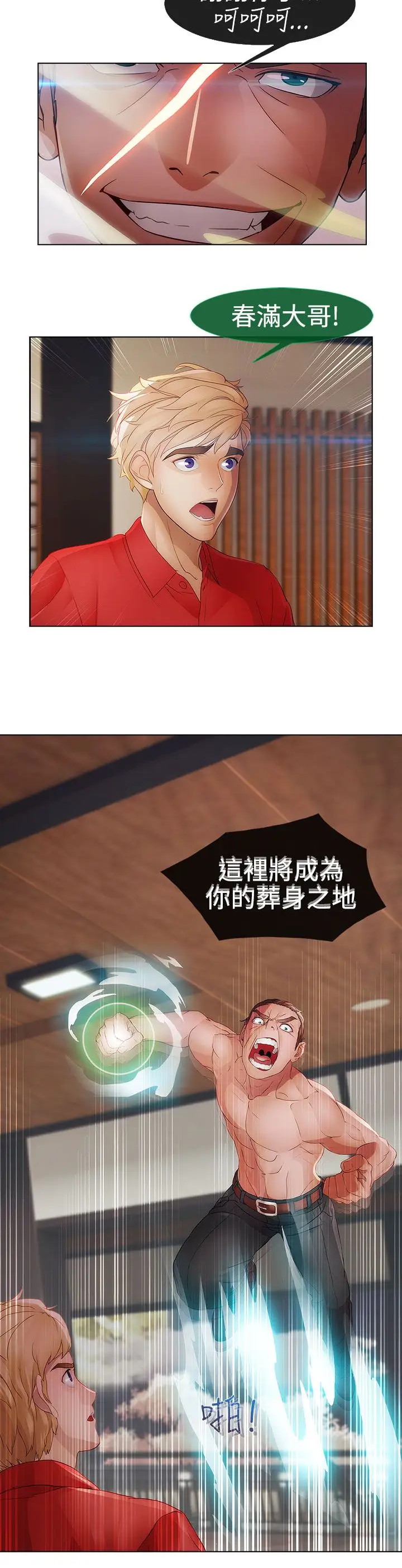 淑女花苑<第3季>第5话