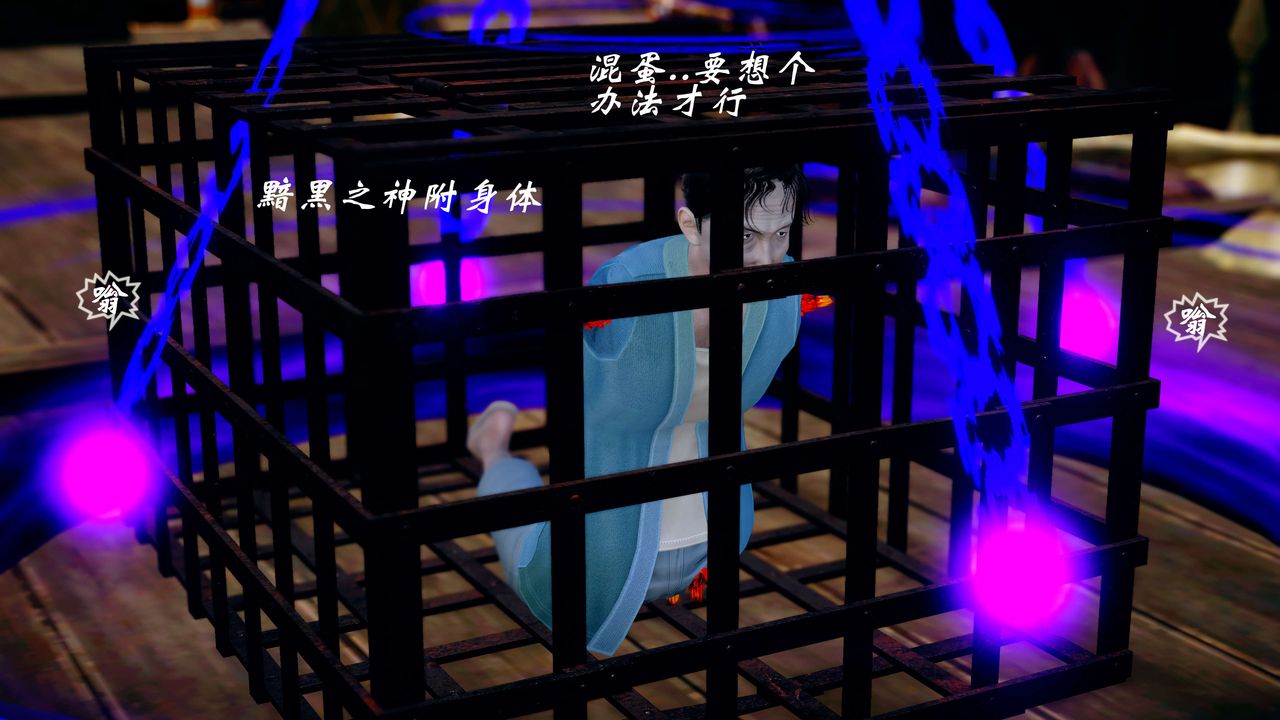 [3D]破界紀元-第四季悲愴篇第24話