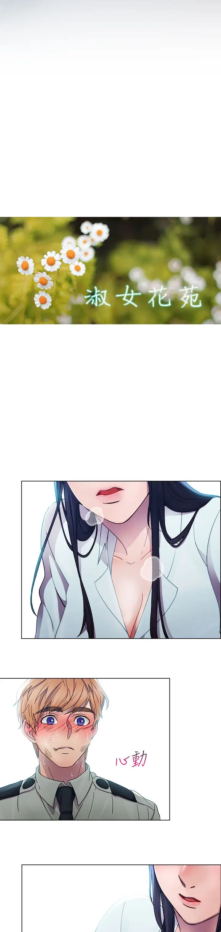 淑女花苑<第3季>第6话