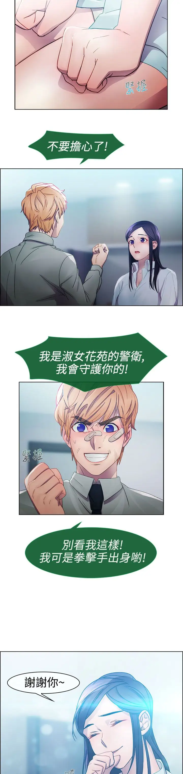 淑女花苑<第3季>第6话