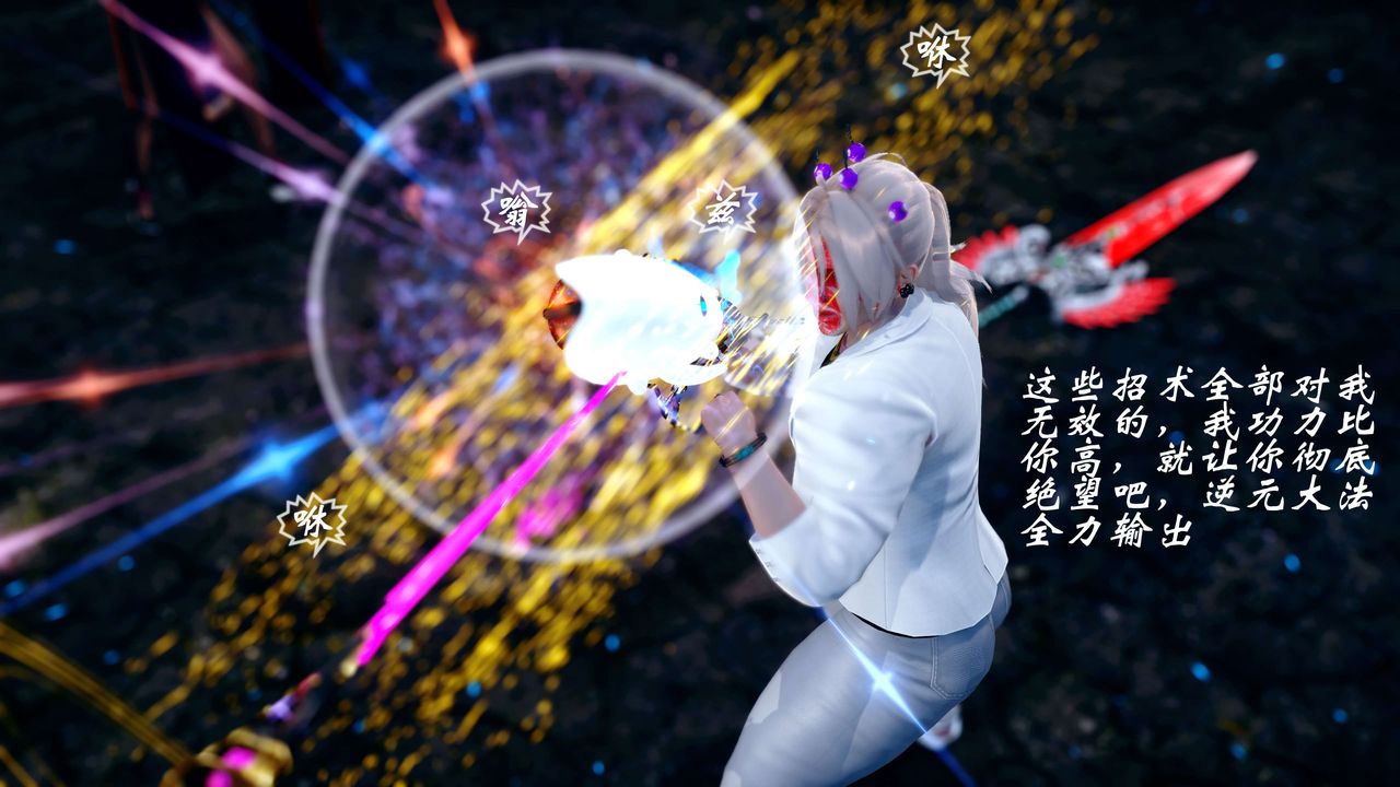 [3D]破界纪元-第四季悲怆篇第26话