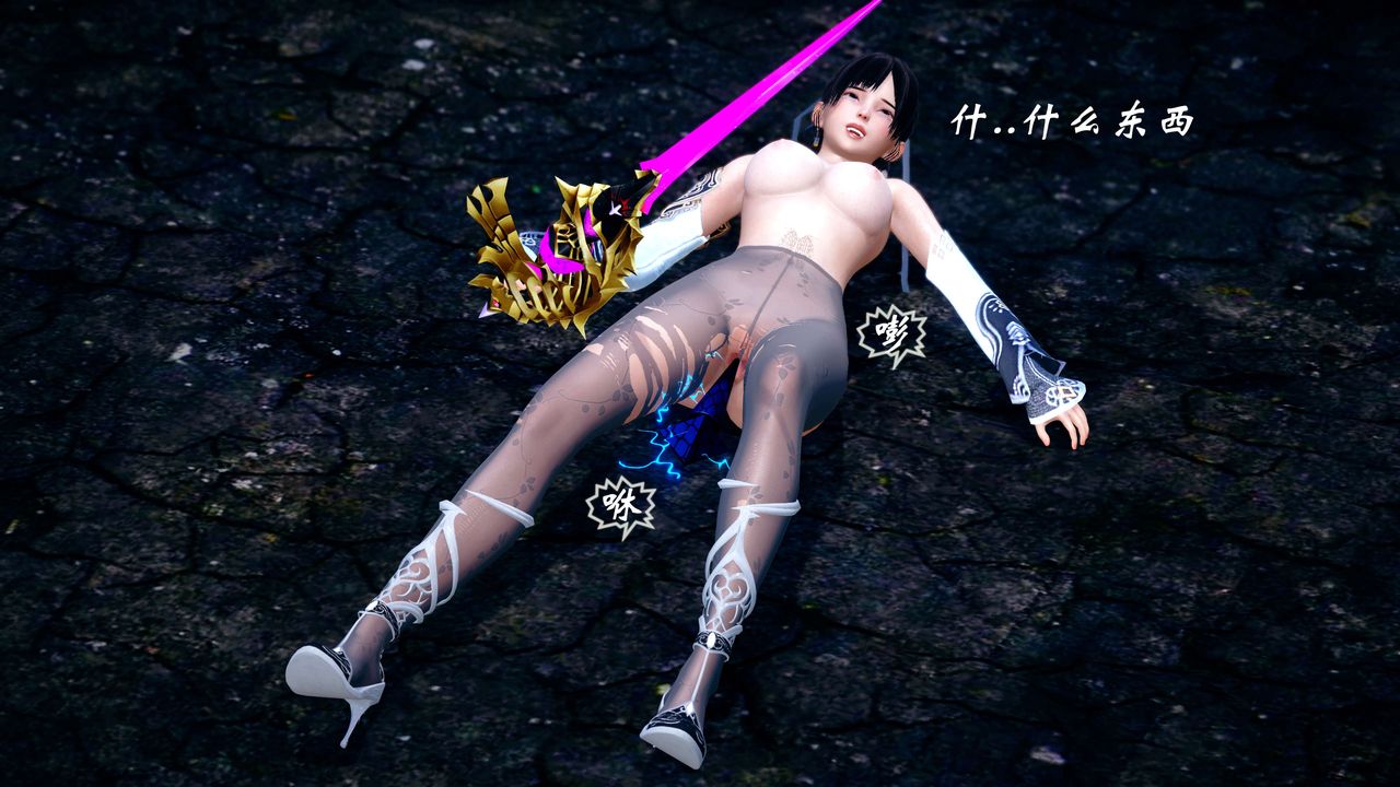 [3D]破界纪元-第四季悲怆篇第26话