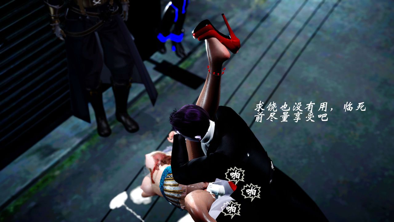 [3D]破界纪元-第四季悲怆篇第26话