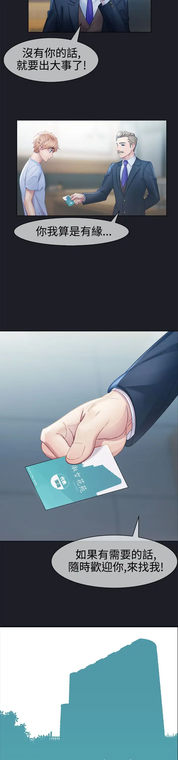 淑女花苑<第3季>第9话