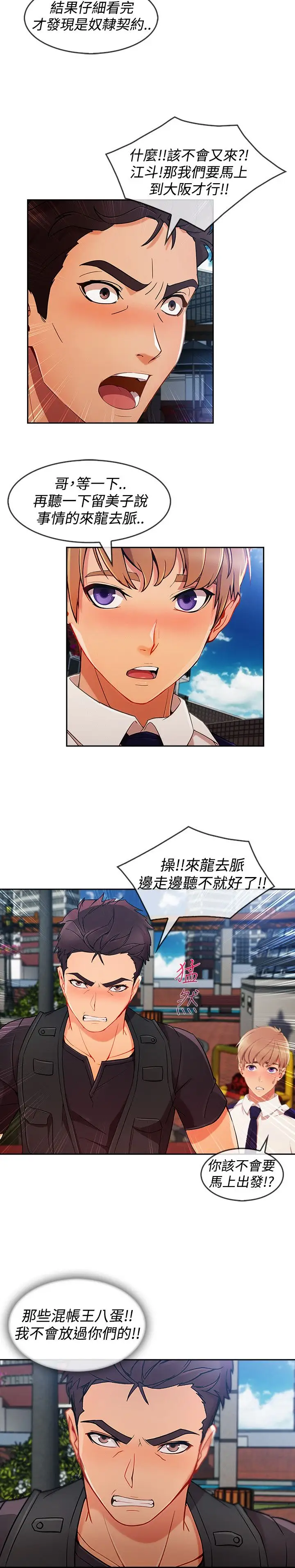 淑女花苑<第3季>第11话