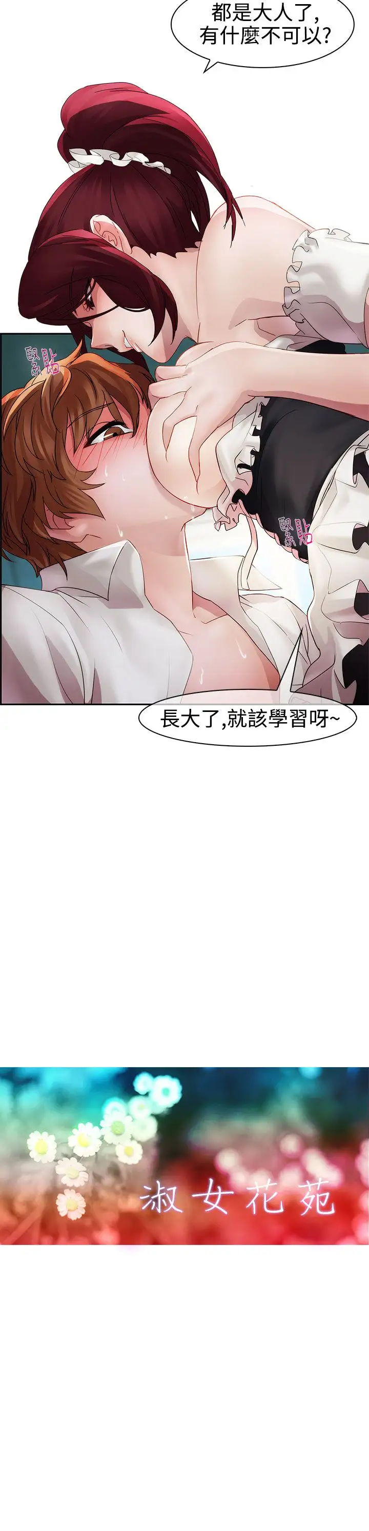 淑女花苑<第3季>第11话