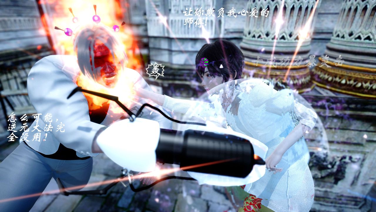 [3D]破界紀元-第四季悲愴篇第30話