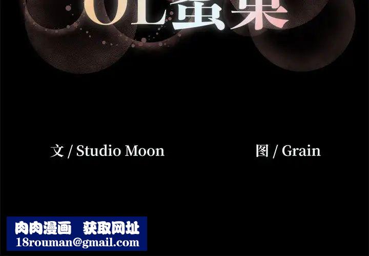 OL蜜巢第25话