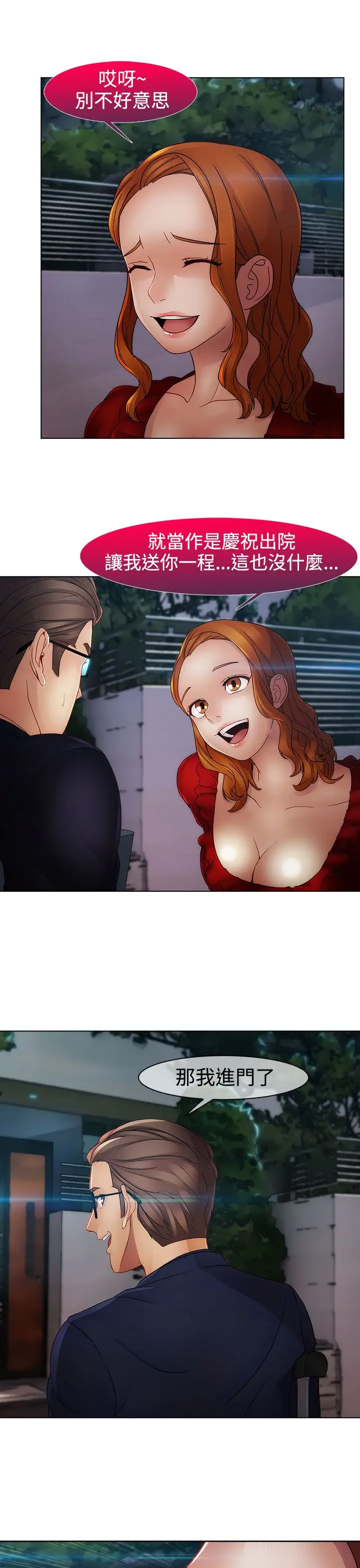 淑女花苑<第3季>第13话