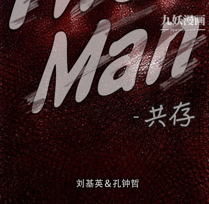 TWOMEN~共存第9话