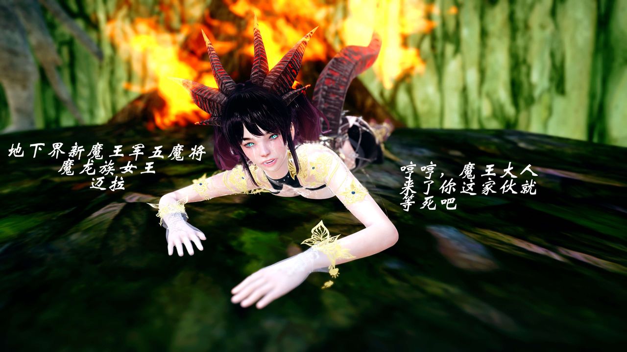 [3D]破界紀元-第四季悲愴篇第33話