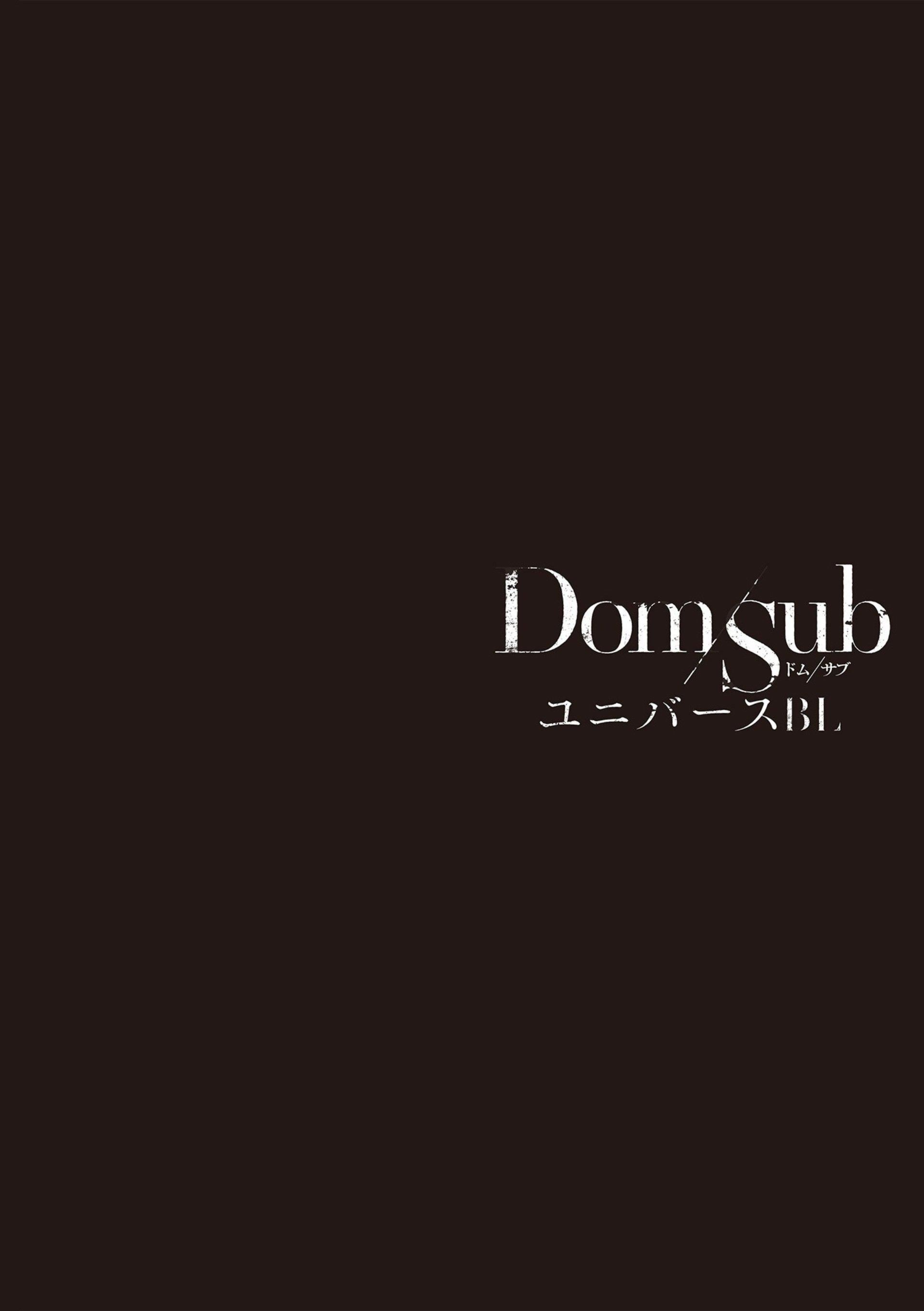 [アンソロジー]DomSubユニバースBL[アンソロジー]DomSubユニバースBL