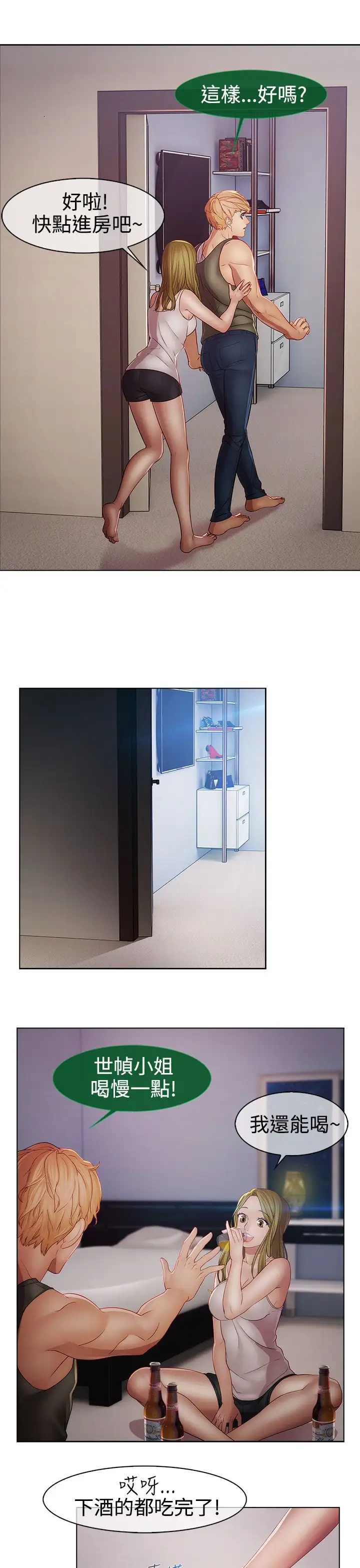 淑女花苑<第3季>第16话