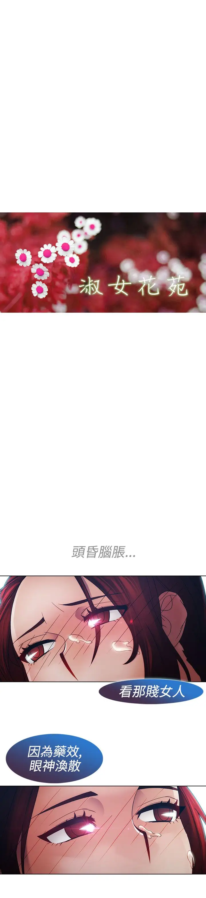 淑女花苑<第3季>第19话