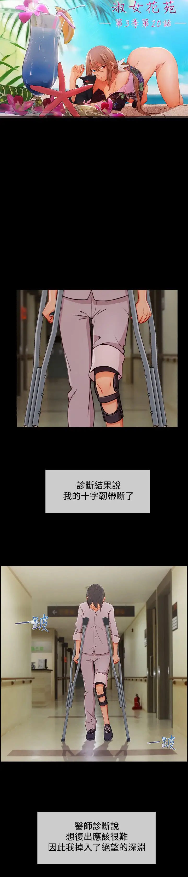 淑女花苑<第3季>第20话