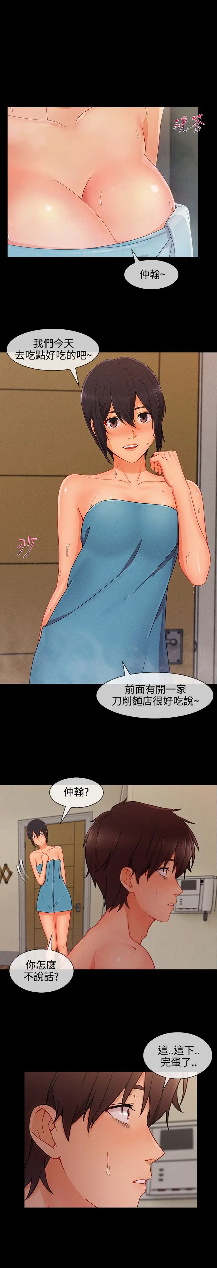 淑女花苑<第3季>第21话